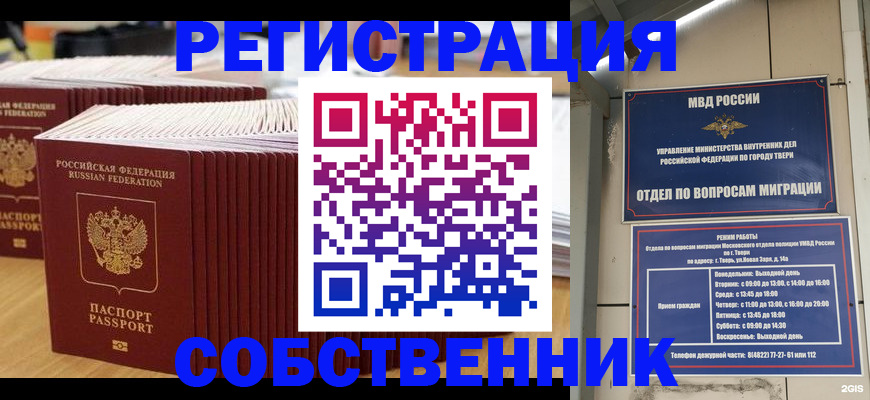 временная регистрация законно в Чернушке