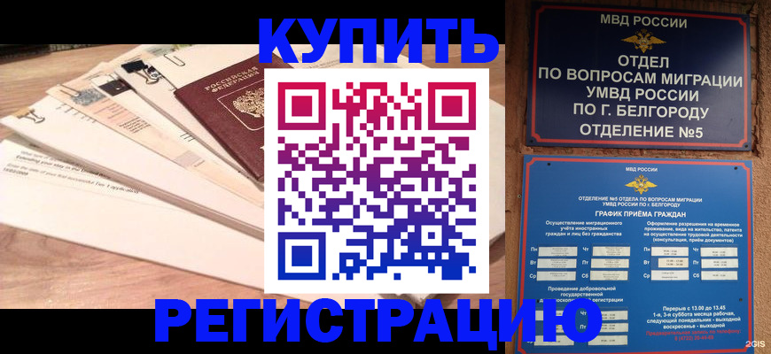 временная регистрация в Чернушке