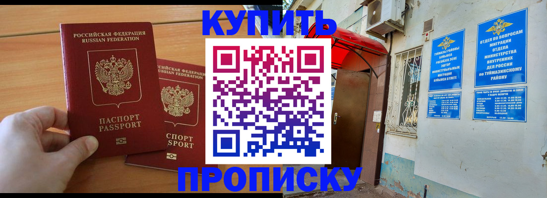 прописка штамп в Чернушке