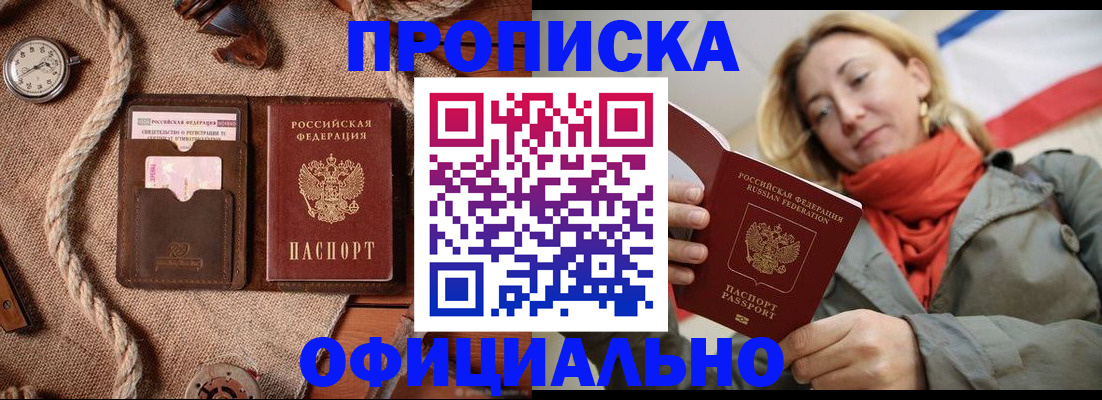 прописка штамп в Чернушке