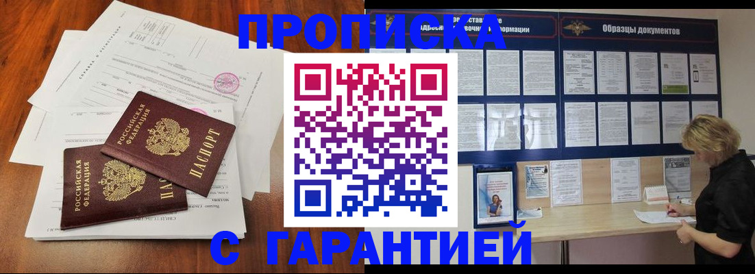 прописка для школы в Чернушке